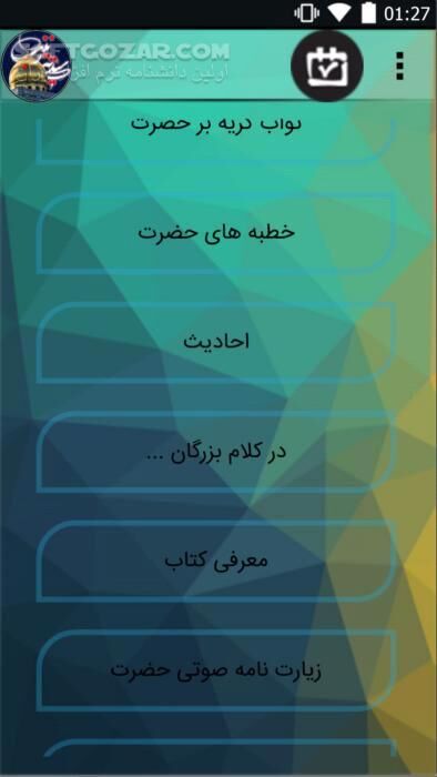 دانلود زندگی نامه حضرت زینب (س) نسخه 6.2 برای اندروید 2.3+ - دانلود زندگی نامه حضرت زینب (س) برای اندروید - سافت گذر