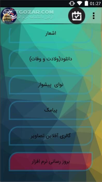 دانلود زندگی نامه حضرت زینب (س) نسخه 6.2 برای اندروید 2.3+ - دانلود زندگی نامه حضرت زینب (س) برای اندروید - سافت گذر