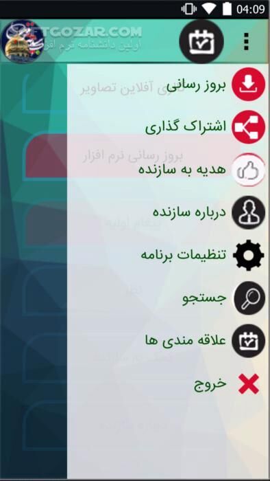 دانلود زندگی نامه حضرت زینب (س) نسخه 6.2 برای اندروید 2.3+ - دانلود زندگی نامه حضرت زینب (س) برای اندروید - سافت گذر