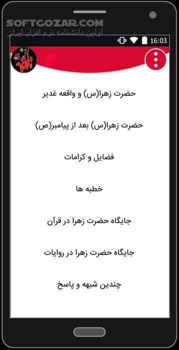 دانلود زندگی نامه حضرت زهرا (س) نسخه 3.0 برای اندروید 2.3+ - دانلود زندگی نامه حضرت زهرا (س) برای اندروید - سافت گذر