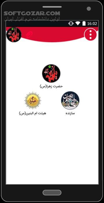 دانلود زندگی نامه حضرت زهرا (س) نسخه 3.0 برای اندروید 2.3+ - دانلود زندگی نامه حضرت زهرا (س) برای اندروید - سافت گذر