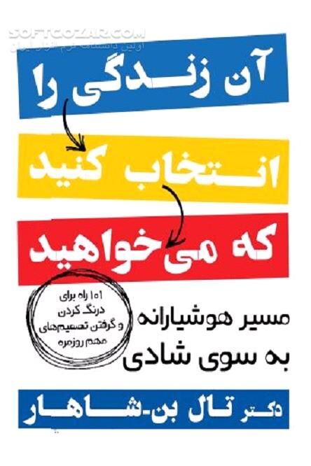 دانلود ترس از شکست - دانلود کتاب بیزاری از شکست - سافت گذر