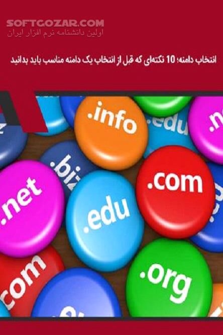 دانلود بهترین و مناسب ‌ترین نام برای کسب‌ و ‌کار اینترنتی - دانلود کتاب نام دامنه و url سایت نقش بسیار مهمی هنگام جستجو ایفا می‌کند - سافت گذر