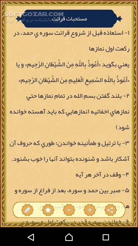 دانلود دانشنامه نماز نسخه 1 برای اندروید 4.1+ - دانلود دانشنامه نماز برای اندروید - سافت گذر