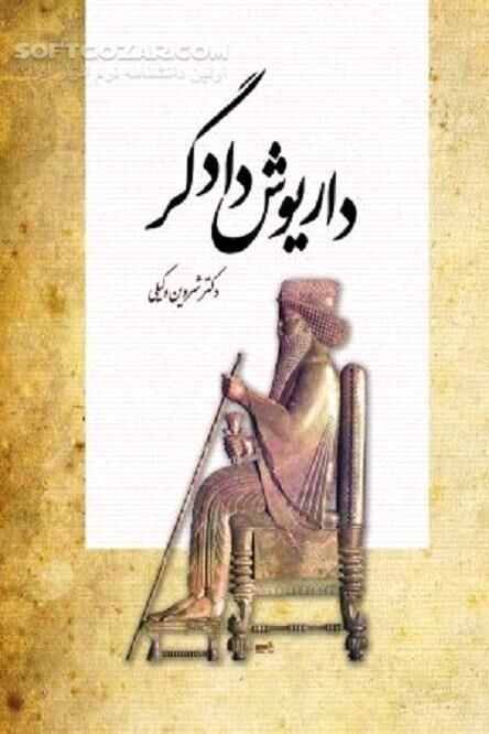دانلود هویت ایرانیِ - دانلود کتاب عصر هخامنشی - سافت گذر