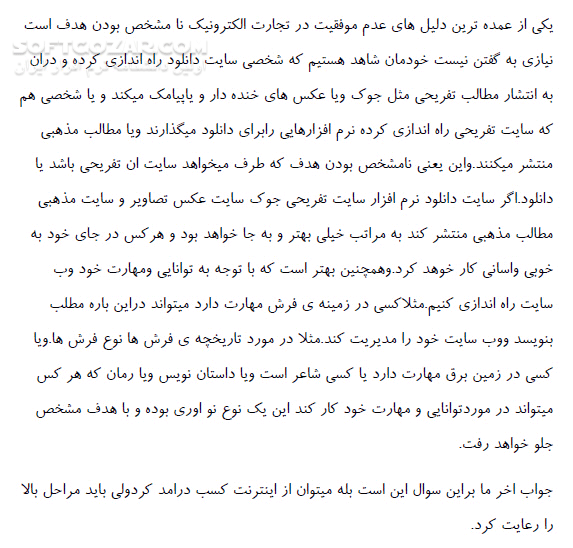 دانلود تجارت الکترونیک - دانلود کتاب آشنایی با جایگاه تجارت الکترونیک در ایران و کسب درآمد از اینترنت - سافت گذر