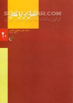 دانلود تربیت انسان در دو مرحله پیش از بلوغ و پس از بلوغ - دانلود کتاب انسان در دو فصل - سافت گذر