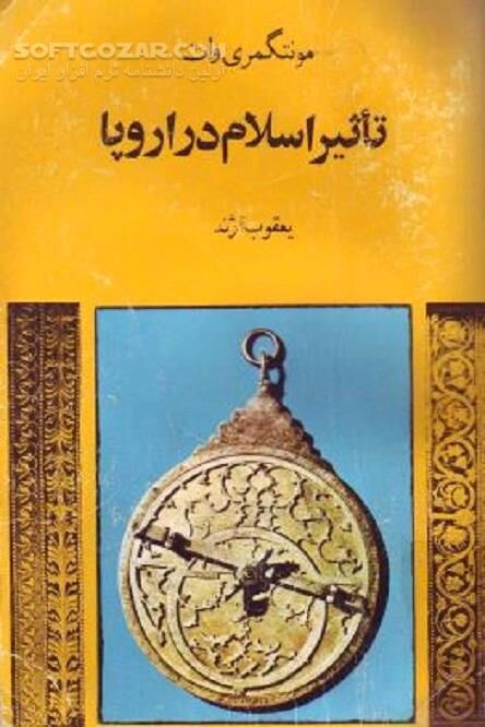 دانلود مجموعه سخنرانی های مورخ شهیر انگلیسی “مونتگمری وات” - دانلود کتاب انگیزه مسلمانان از حضور در اروپا و تصرف اسپانیا - سافت گذر