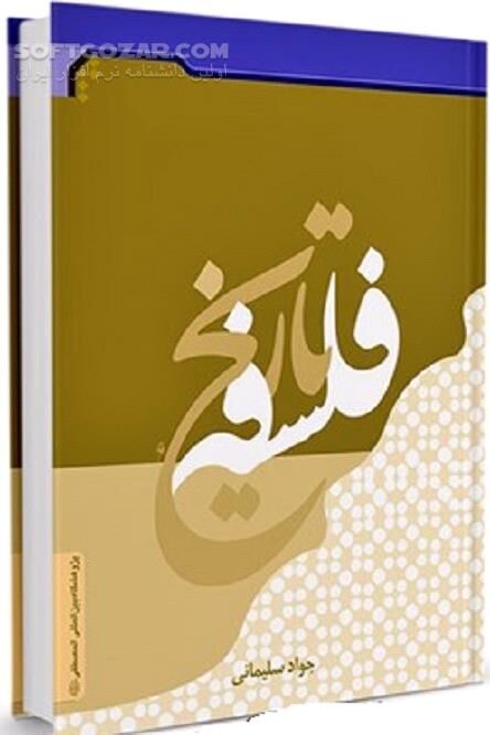 دانلود فلسفه علم تاریخ - دانلود کتاب فلسفه نظری تاریخ - سافت گذر