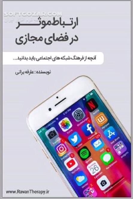 دانلود فرهنگ استفاده از فضای مجازی - دانلود کتاب فرهنگ شبکه های اجتماعی - سافت گذر