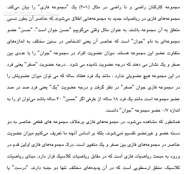 دانلود منطق فازی - دانلود کتاب آشنایی با منطق و مدیریت فازی - سافت گذر