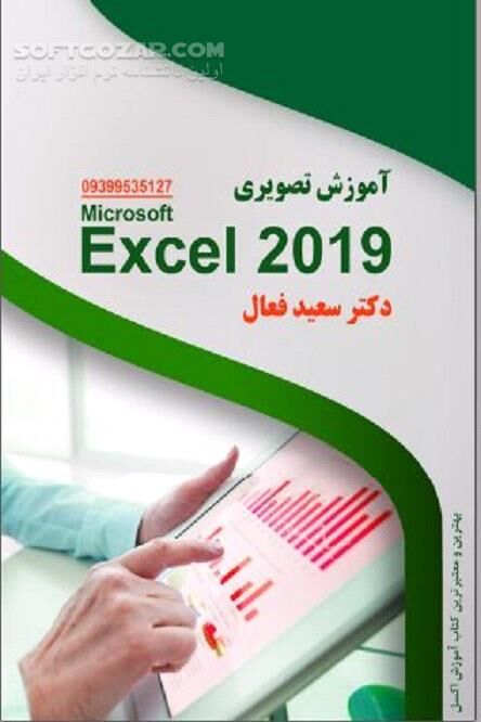 دانلود کار با اکسل - دانلود کتاب آموزش تصویری اکسل 2019 - سافت گذر
