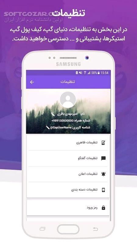 دانلود پیام رسان گپ 11.7.1 برای اندروید - دانلود گپ برای اندروید - سافت گذر