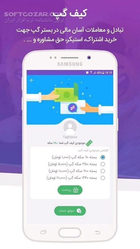 دانلود پیام رسان گپ 11.7.1 برای اندروید - دانلود گپ برای اندروید - سافت گذر