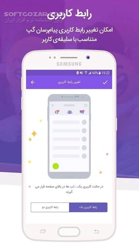 دانلود پیام رسان گپ 11.7.1 برای اندروید - دانلود گپ برای اندروید - سافت گذر