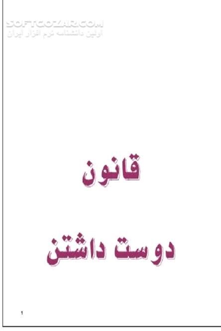 دانلود نیاز به محبت - دانلود کتاب نیاز دوست داشتن - سافت گذر