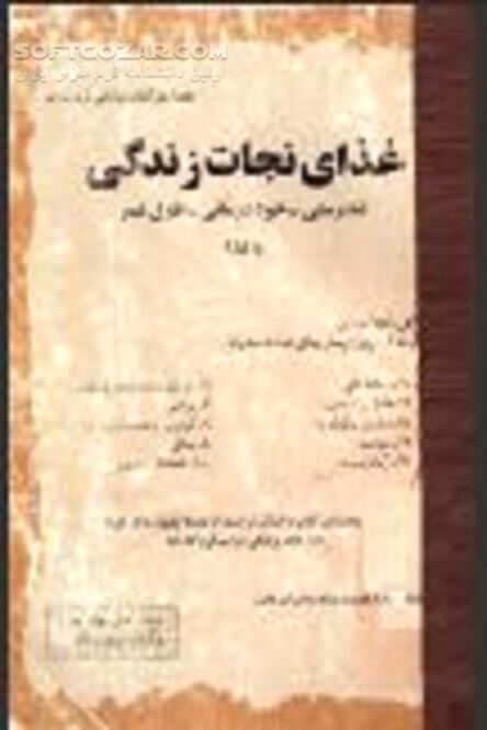 دانلود کاهش وزن و بهبود سلامت - دانلود کتاب غذا درمانی - سافت گذر