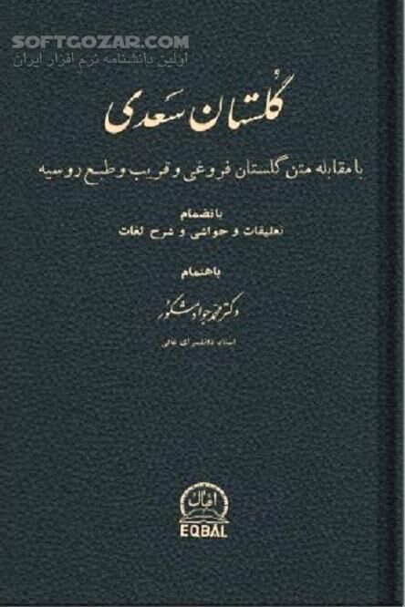 دانلود گلستان سعدی با مقابله گلستان فروغی و قریب و طبع روسیه - دانلود کتاب گلستان سعدی - سافت گذر