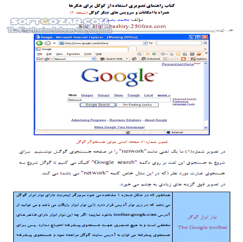 دانلود راهنمای تصویری استفاده از گوگل - دانلود کتاب راهنمای تصویری استفاده از گوگل همراه با امکانات و سرویسهای دیگر گوگل - سافت گذر