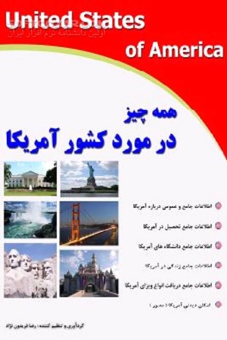 دانلود اطلاعات عمومی در مورد آمریکا - دانلود کتاب آمریکا شناسی - سافت گذر