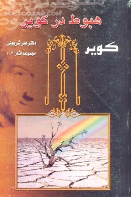 دانلود هبوط از بهشت - دانلود کتاب فلسفه‌ تاریخ - سافت گذر