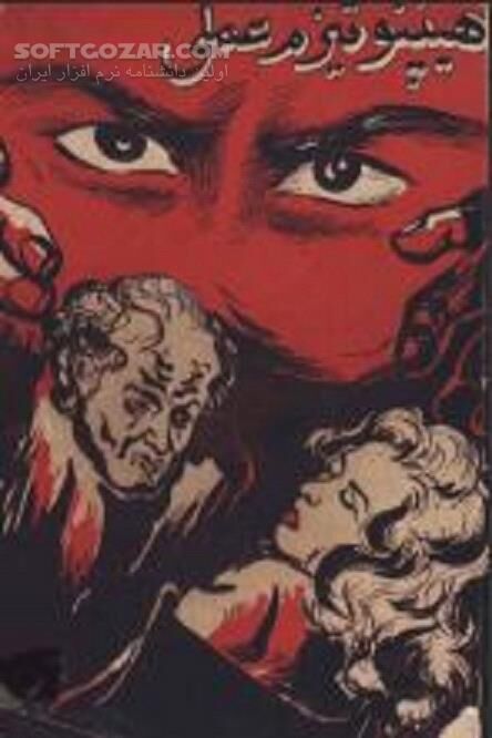 دانلود هیپنوتیزم یا خوابگری - دانلود کتاب آشنایی با هیپنوتیزم - سافت گذر