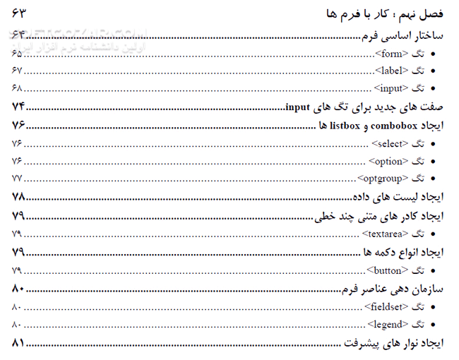 دانلود مرجع آموزش HTML و Xhtml - دانلود کتاب مرجع آموزش اچ تی ام ال و ایکس اچ تی ام ال - سافت گذر