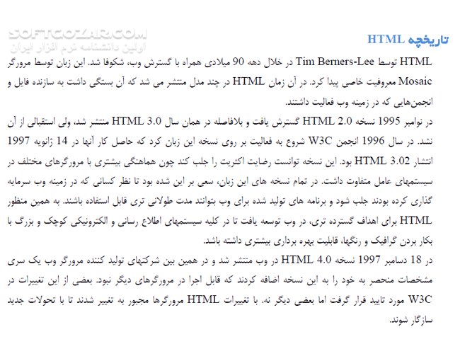 دانلود مرجع آموزش HTML و Xhtml - دانلود کتاب مرجع آموزش اچ تی ام ال و ایکس اچ تی ام ال - سافت گذر