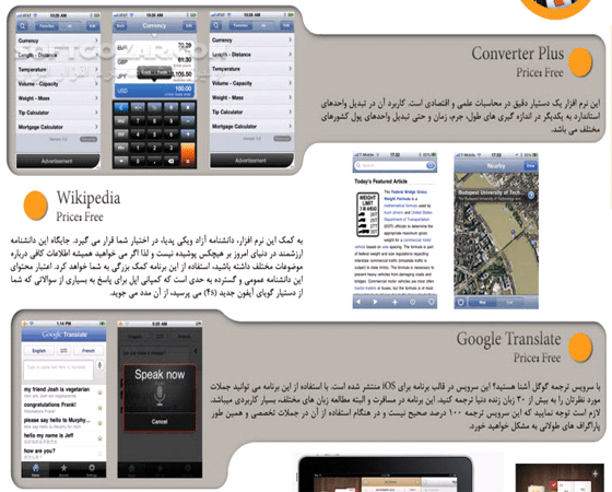 دانلود گاهنامه آی مگ - شماره 1 و 2 و 3 و 4 - دانلود کتاب مجله تخصصی آیفون - سافت گذر
