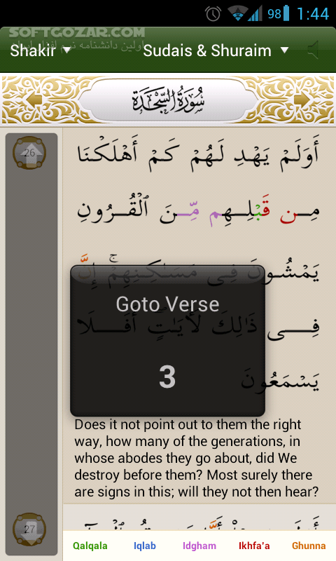 دانلود iQuran Pro 2.7.4 For Android +5.0 - دانلود قرآن بسیار زیبا + صوت + ترجمه ایت الله مکارم شیرازی و استاد فولادوند برای اندروید - سافت گذر
