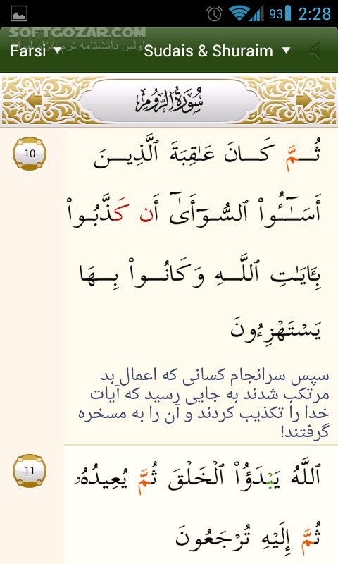 دانلود iQuran Pro 2.7.4 For Android +5.0 - دانلود قرآن بسیار زیبا + صوت + ترجمه ایت الله مکارم شیرازی و استاد فولادوند برای اندروید - سافت گذر