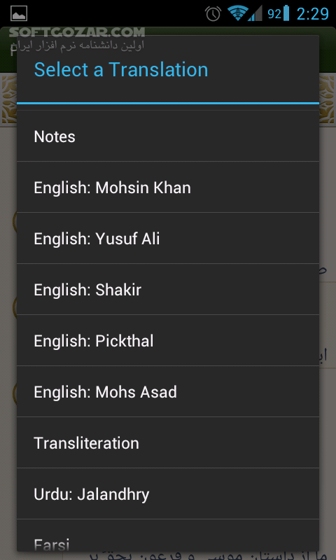 دانلود iQuran Pro 2.7.4 For Android +5.0 - دانلود قرآن بسیار زیبا + صوت + ترجمه ایت الله مکارم شیرازی و استاد فولادوند برای اندروید - سافت گذر