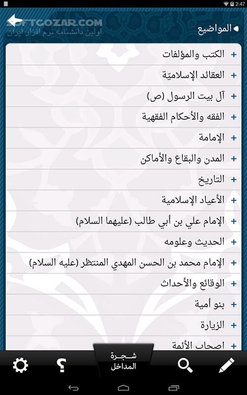 دانلود iShia Answers 1.1 for Android - دانلود پاسخ های شیعه برای اندروید - سافت گذر