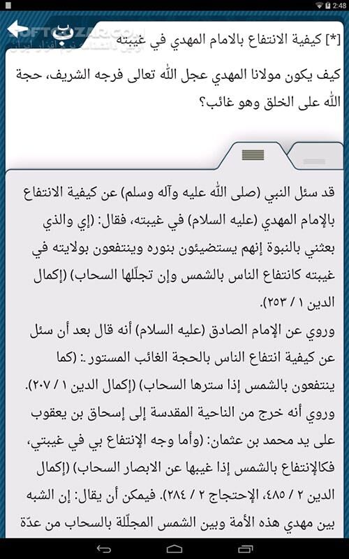 دانلود iShia Answers 1.1 for Android - دانلود پاسخ های شیعه برای اندروید - سافت گذر