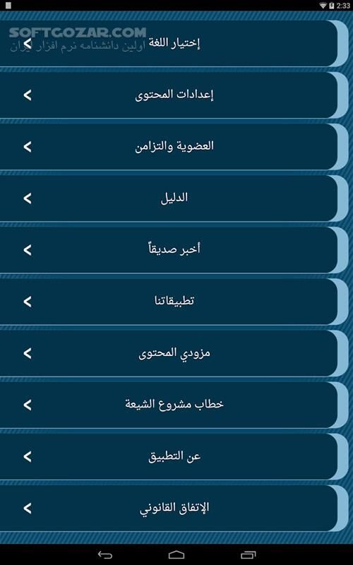 دانلود iShia Answers 1.1 for Android - دانلود پاسخ های شیعه برای اندروید - سافت گذر