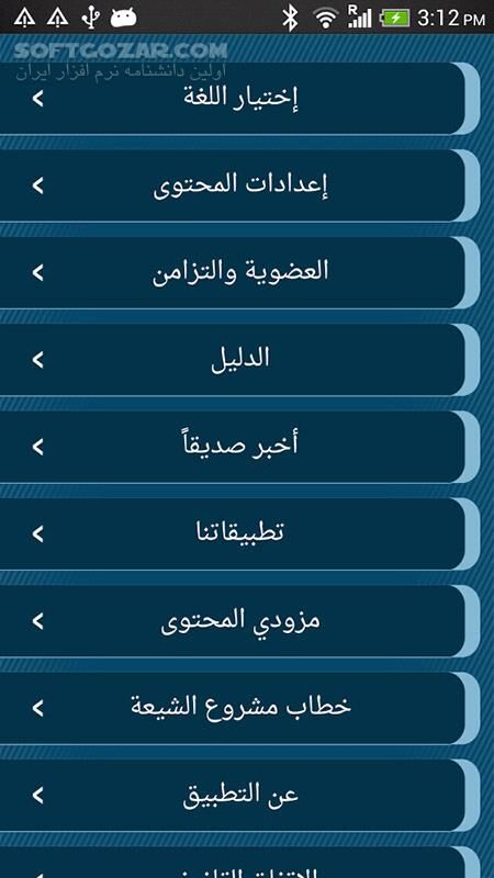 دانلود iShia Answers 1.1 for Android - دانلود پاسخ های شیعه برای اندروید - سافت گذر