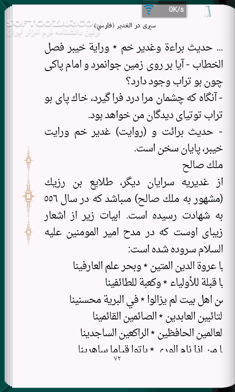 دانلود iShia Books 2.5.4 for Android - دانلود کتابخانه جامع شیعه با بیش از 5203 جلد کتاب در موضوعات تفسیر، فقه، حدیث، اصول، معجم، رجال، عقائد، لغت،..... به همراه دیتا برای اندروید - سافت گذر