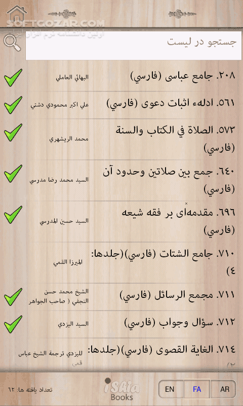 دانلود iShia Books 2.5.4 for Android - دانلود کتابخانه جامع شیعه با بیش از 5203 جلد کتاب در موضوعات تفسیر، فقه، حدیث، اصول، معجم، رجال، عقائد، لغت،..... به همراه دیتا برای اندروید - سافت گذر