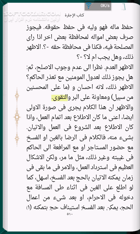 دانلود iShia Books 2.5.4 for Android - دانلود کتابخانه جامع شیعه با بیش از 5203 جلد کتاب در موضوعات تفسیر، فقه، حدیث، اصول، معجم، رجال، عقائد، لغت،..... به همراه دیتا برای اندروید - سافت گذر