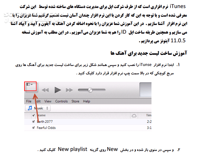 دانلود آموزش کار با نرم افزار iTunes - دانلود کتاب آموزش آی تونز - سافت گذر