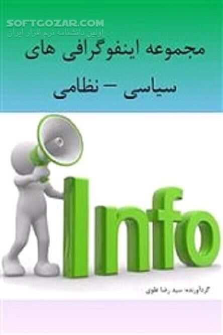 دانلود اطلاعات نظامی - دانلود کتاب اطلاع نگاشت‌ نظامی - سافت گذر