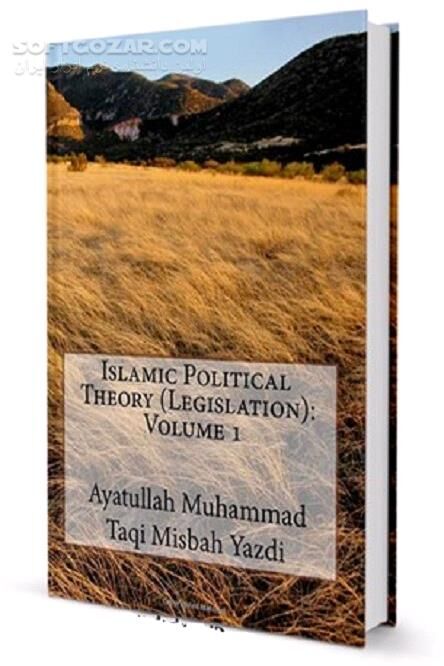 دانلود نقش مردم در حکومت - دانلود کتاب نظریه سیاسی اسلام - سافت گذر