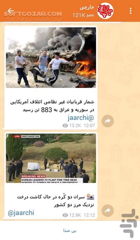 دانلود پیام رسان ایتا eitaa نسخه 6.6.10 برای اندروید - دانلود ایتا برای اندروید - سافت گذر