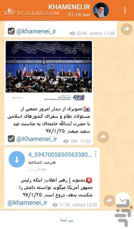 دانلود پیام رسان ایتا eitaa نسخه 6.6.10 برای اندروید - دانلود ایتا برای اندروید - سافت گذر