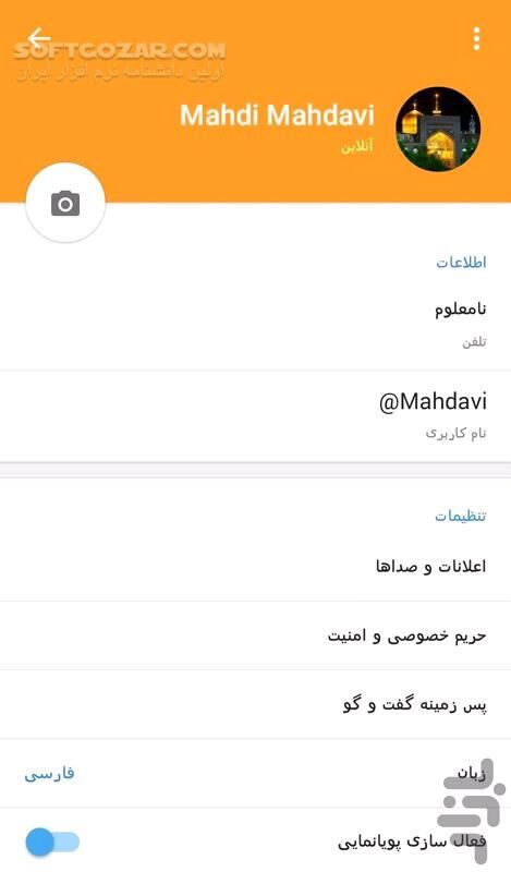 دانلود پیام رسان ایتا eitaa نسخه 6.6.10 برای اندروید - دانلود ایتا برای اندروید - سافت گذر