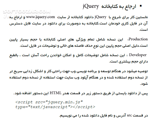 دانلود مرجع کامل jQurey - دانلود کتاب مرجع کامل جی کوئری - سافت گذر