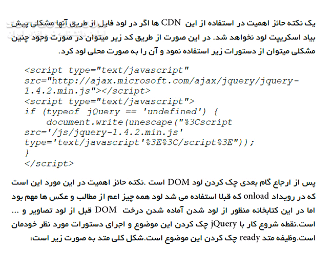 دانلود مرجع کامل jQurey - دانلود کتاب مرجع کامل جی کوئری - سافت گذر