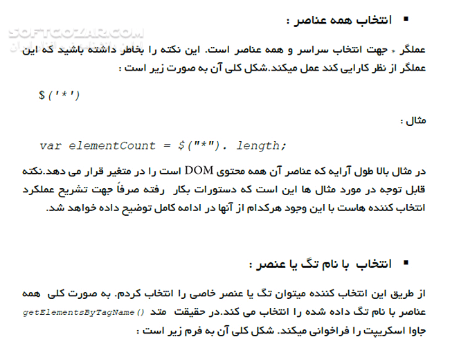 دانلود مرجع کامل jQurey - دانلود کتاب مرجع کامل جی کوئری - سافت گذر