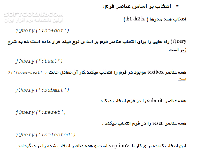 دانلود مرجع کامل jQurey - دانلود کتاب مرجع کامل جی کوئری - سافت گذر
