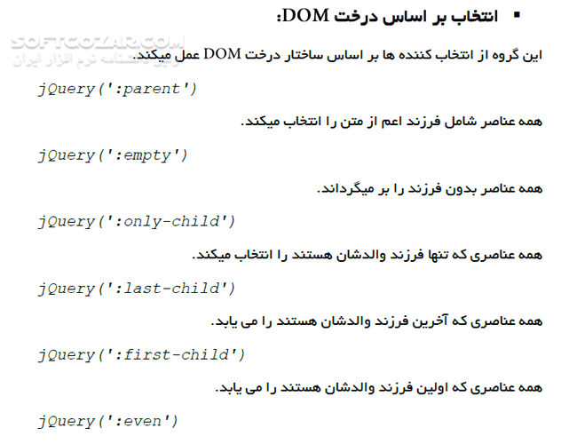 دانلود مرجع کامل jQurey - دانلود کتاب مرجع کامل جی کوئری - سافت گذر